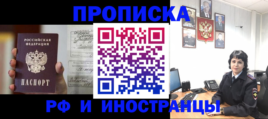 прописка 2025 в Анжеро-Судженске