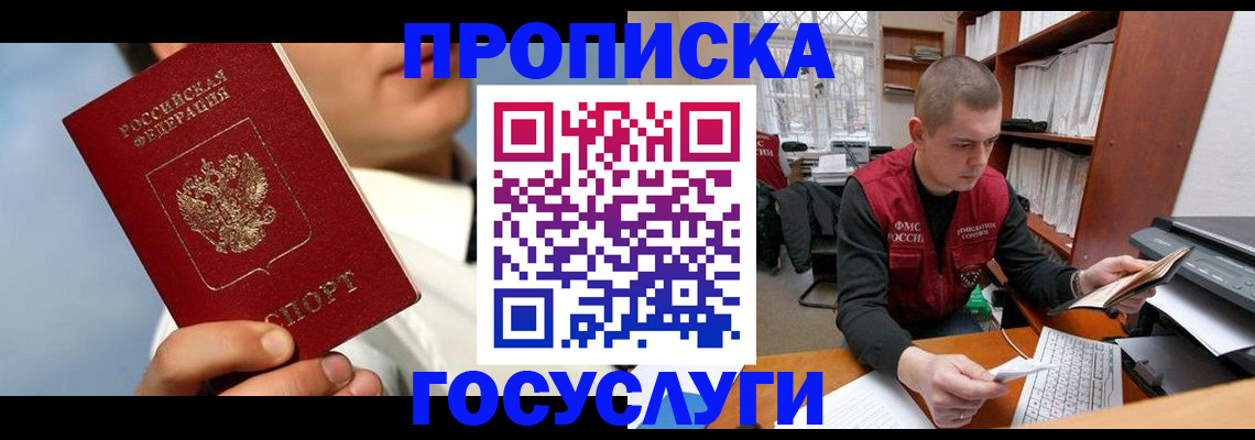 временная регистрация надежно в Анжеро-Судженске