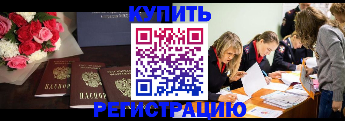прописка от собственника в Анжеро-Судженске