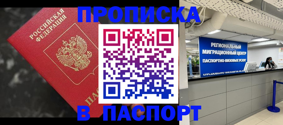 прописка гарантия в Анжеро-Судженске