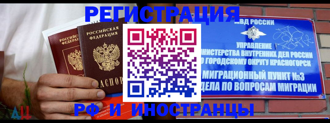 временная регистрация 2025 в Анжеро-Судженске