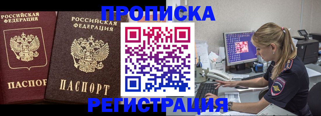 купить прописку в Анжеро-Судженске
